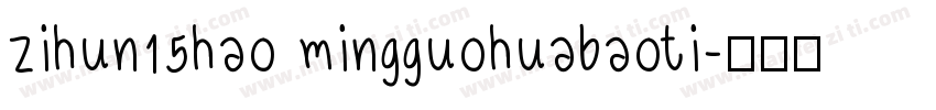 zihun15hao mingguohuabaoti字体转换